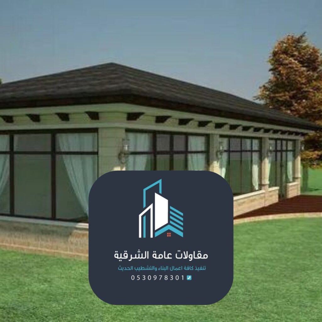 ملحق منزلي بدون أعمدة بتصميم عصري في الدمام