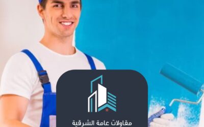 معلم اصباغ الدمام 0530978301– الجودة والفخامة تبدأ من الجدران