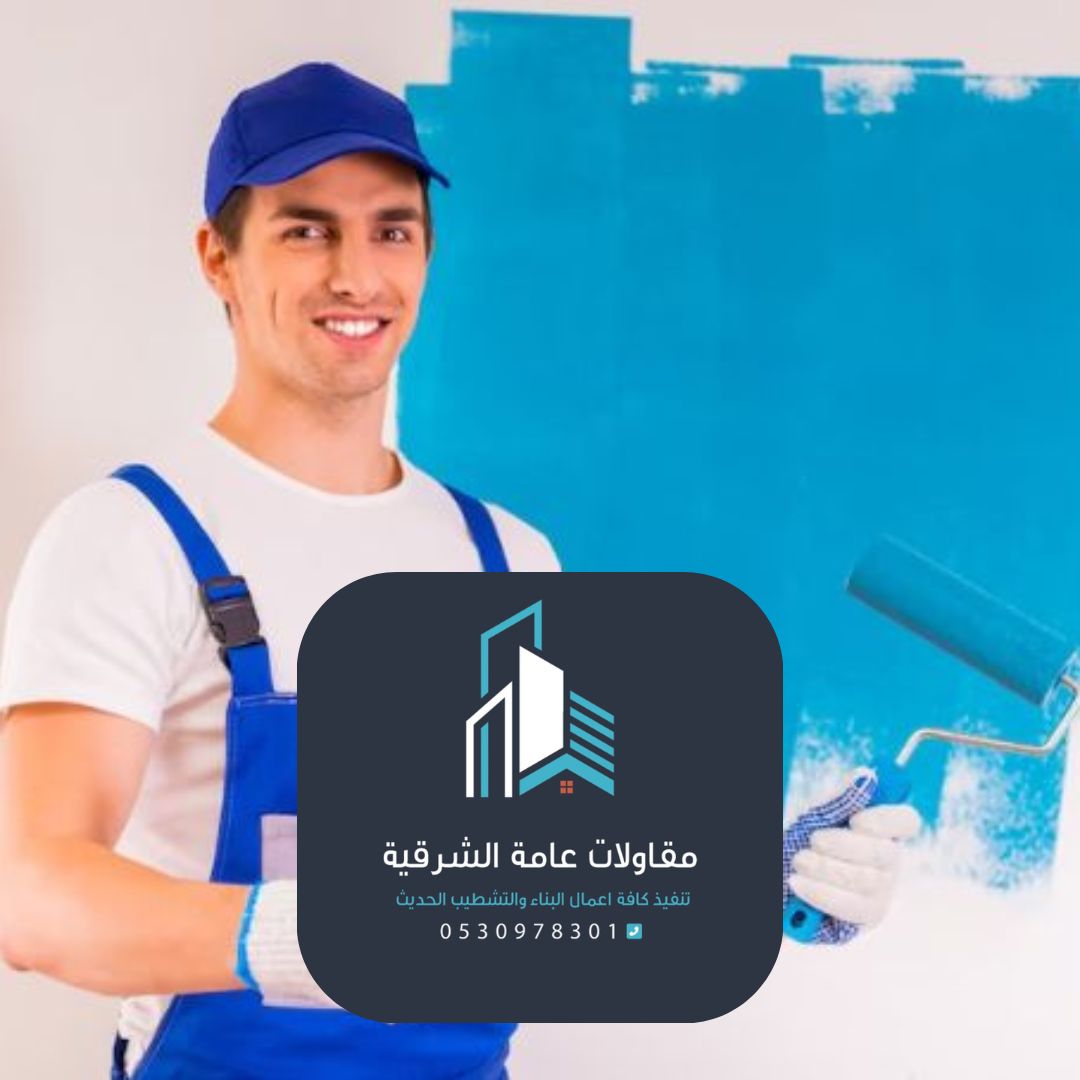 معلم اصباغ الدمام