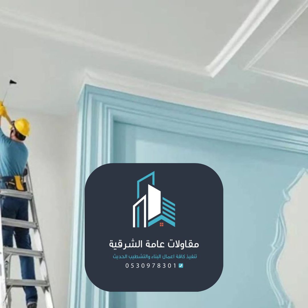 صباغ الدمام الخبر