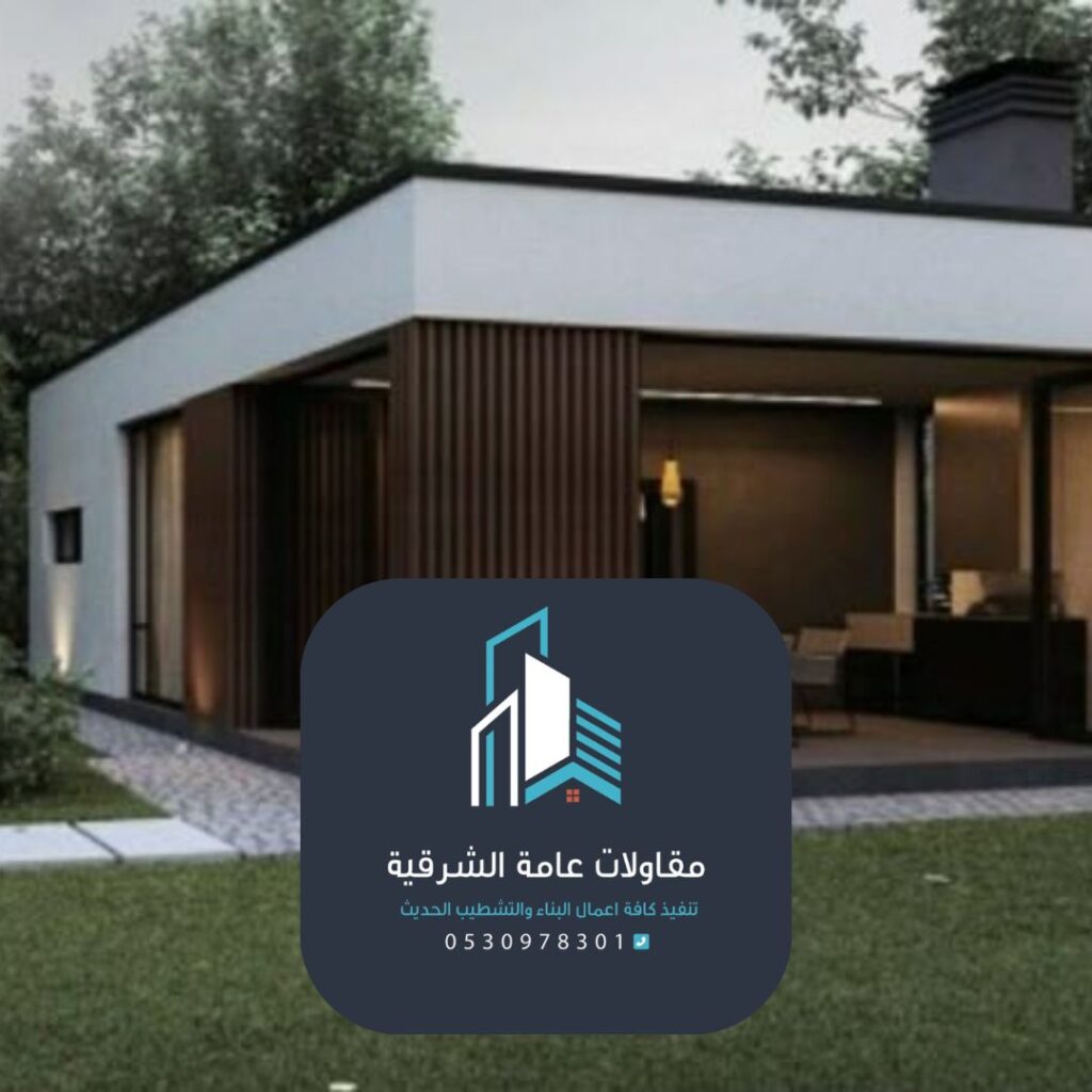 تشطيبات فاخرة لـ ملحقات خارجية صغيرة في الدمام