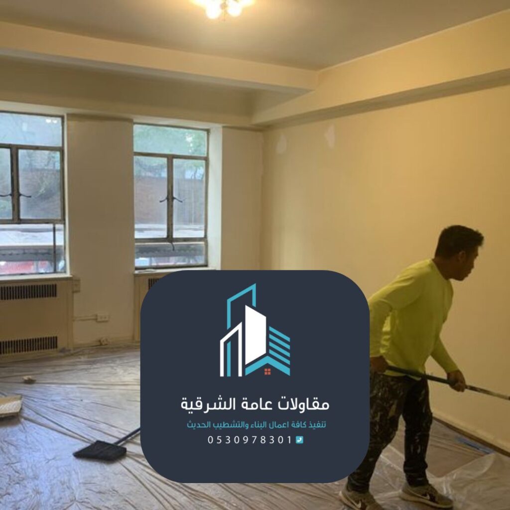 مقاول صباغة معتمد في المنطقة الشرقية.