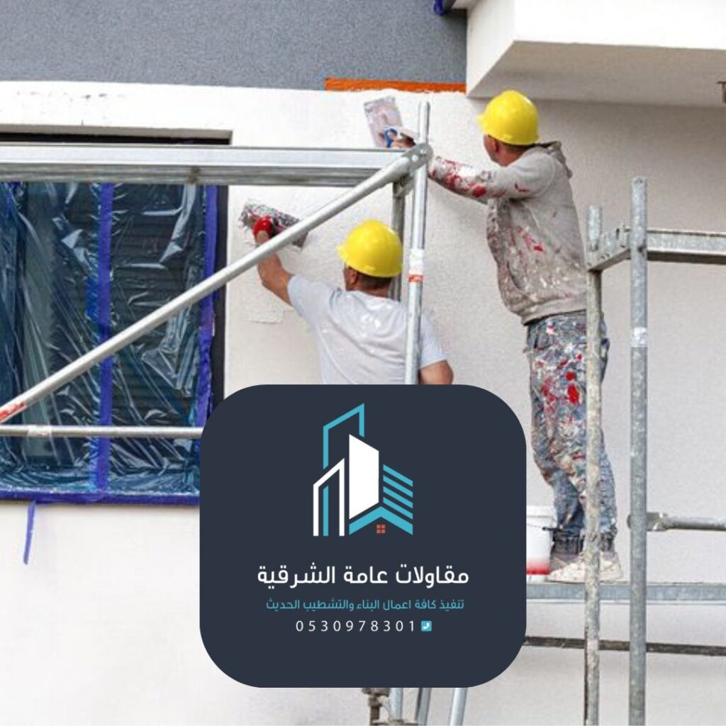 فريق مقاولات عامة الشرقية أثناء تنفيذ مشروع دهانات خارجية