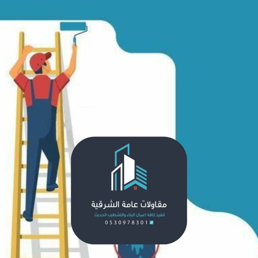 أصباغ داخلية فاخرة مع ألوان متدرجة