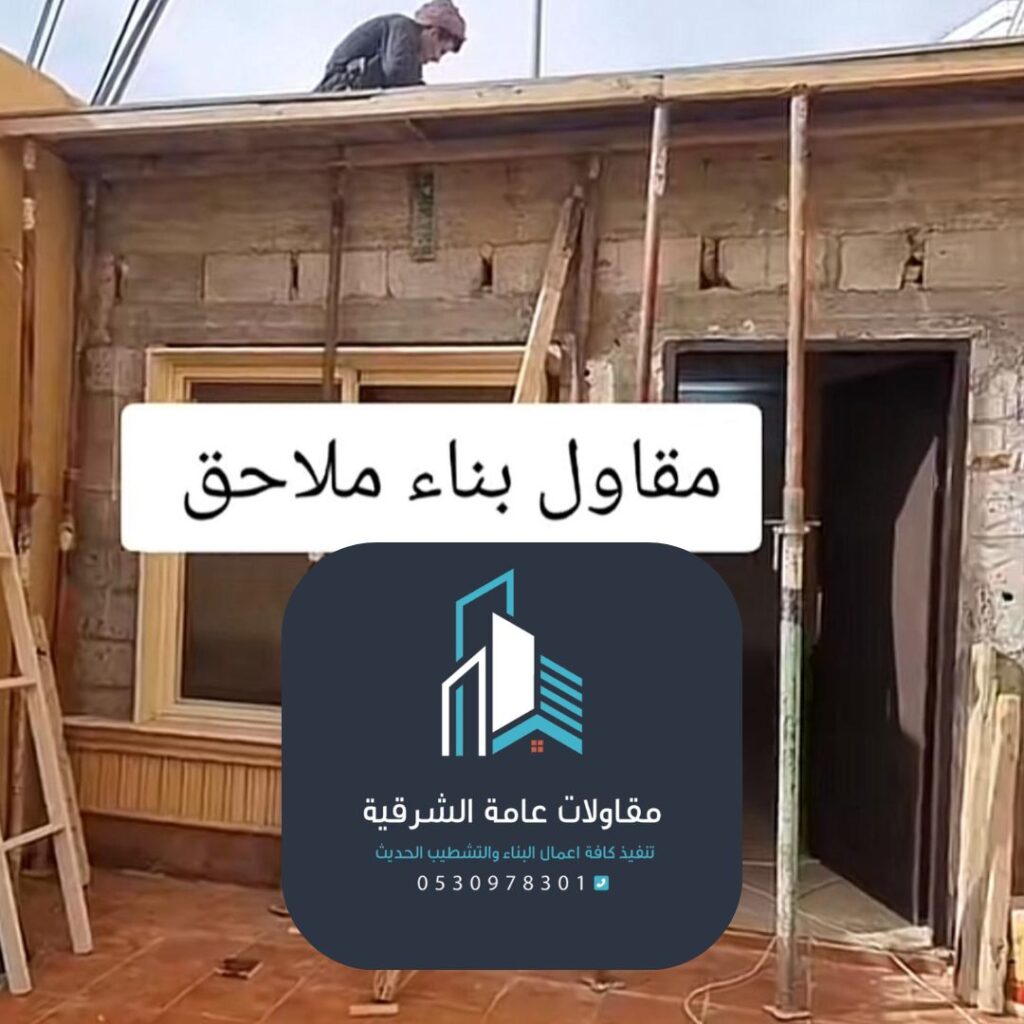 إنشاء ملحق خارجي من طابقين