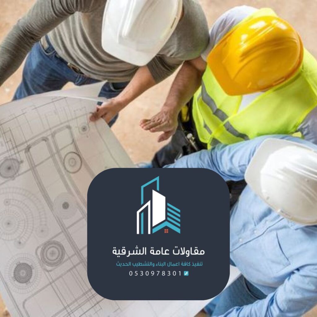 مقاولات بناء الدمام
