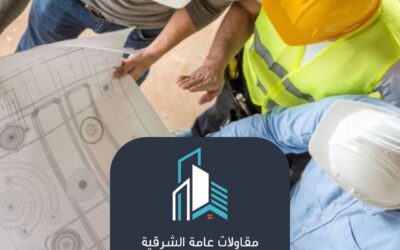 مقاولات بناء الدمام 0530978301– الجودة تبدأ من التفاصيل مع مقاولات عامة الشرقية