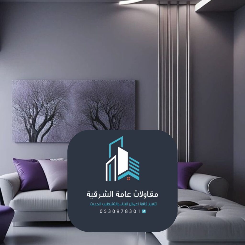 تنفيذ أعمال دهانات داخلية عصرية في منزل بالدمام باستخدام ألوان هادئة