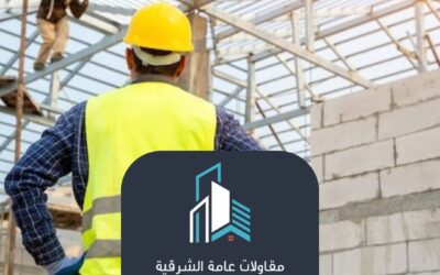 معلم بناء الدمام 0530978301– الجودة تبدأ من التفاصيل مع مقاولات عامة الشرقية