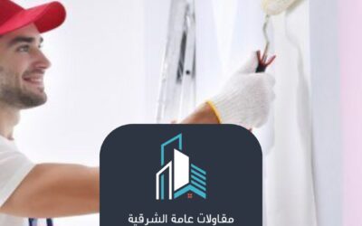 صباغين الدمام 0530978301– دليلك لاختيار الأفضل مع مقاولات عامة الشرقية