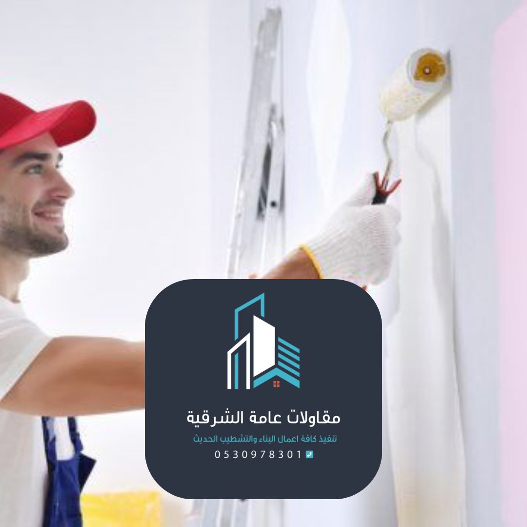 صباغين الدمام