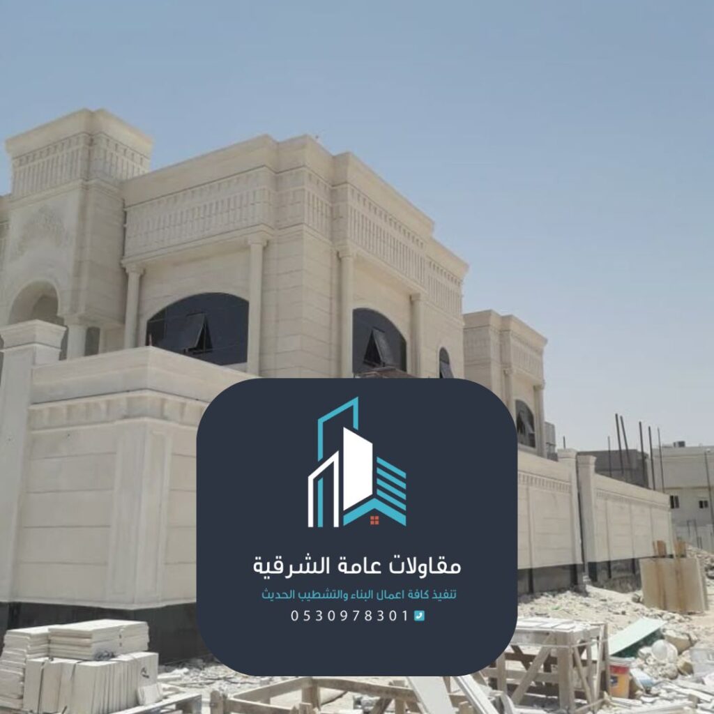 تشطيب دقيق لملحق سكني من مقاولات عامة الشرقية"