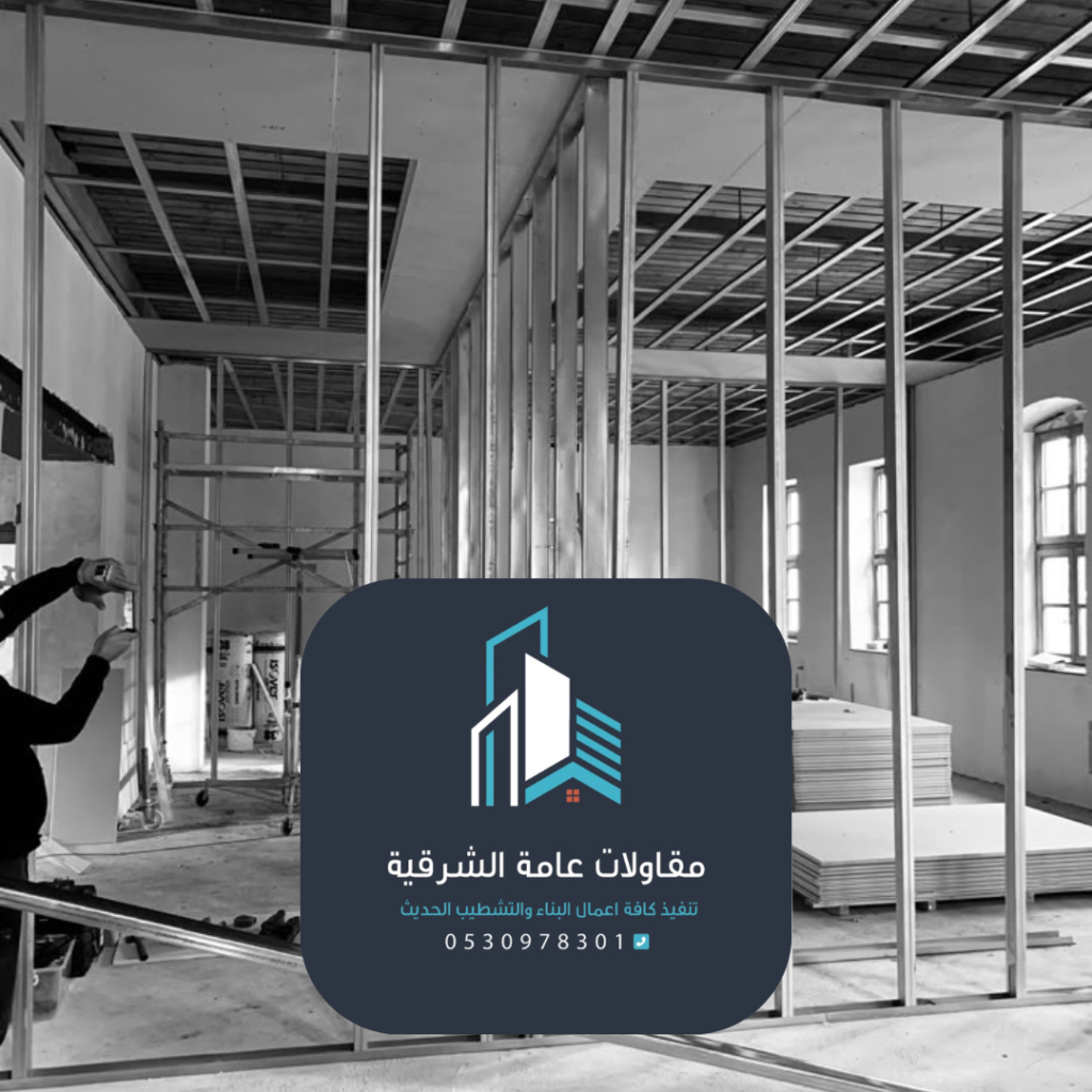 متخصص ترميم المنازل الدمام
