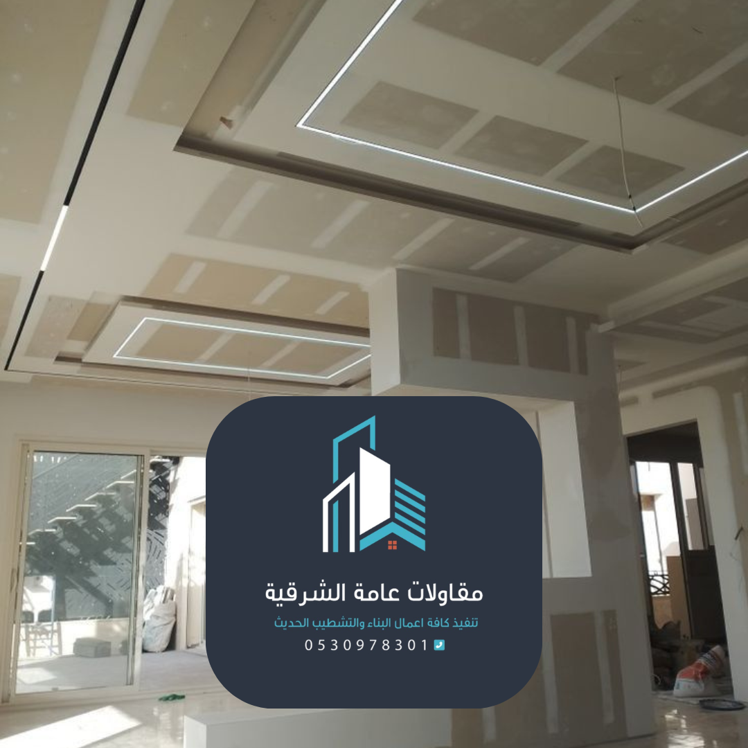 مقاول ترميم وتشطيب الدمام
